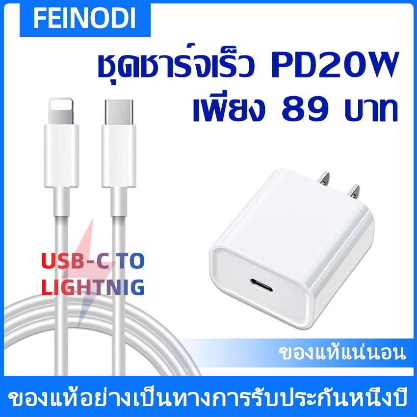 [ประกัน1ปี] ชุดสาย ชาร์จเร็ว [20วัตต์] รองรับUSB-C [20W] (โปรโมชั่น)