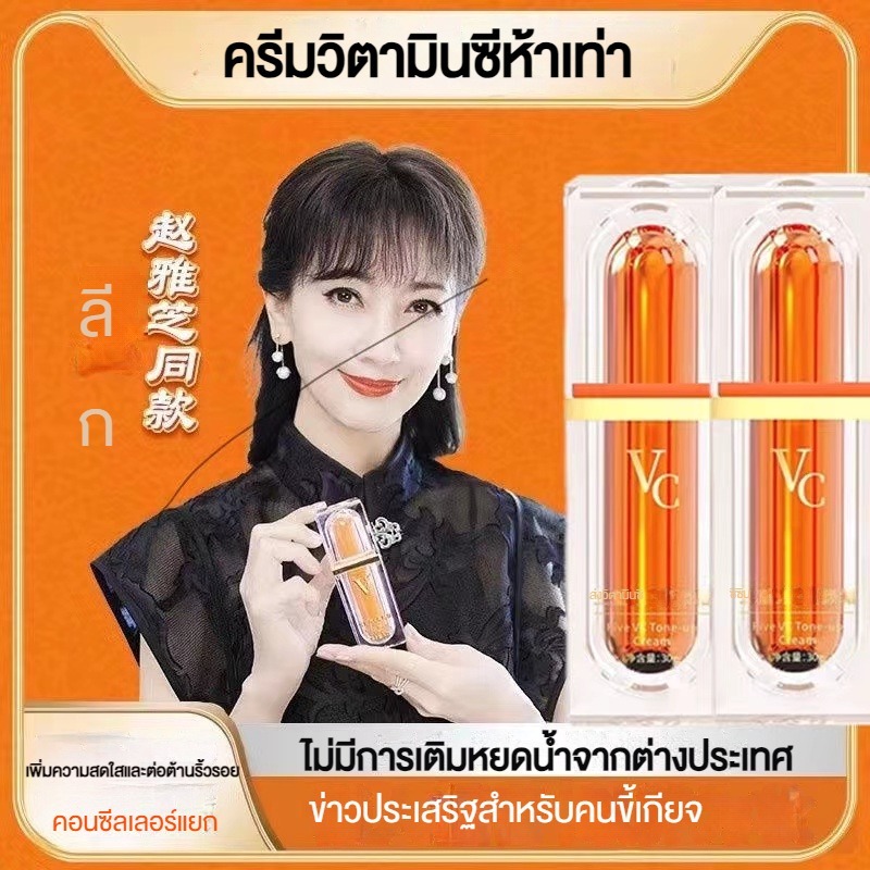 【ของแท้】ครีมวิตามินซี ห้าสี โทนสี ครีมขี้เกียจ ครีมหน้าธรรมดา VC ครีมบาร์เฟซ มอยส์เจอร์โทนนิ่ง ครีมเ