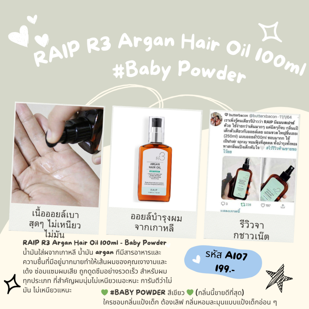 RAIP R3 Argan Hair Oil 100ml #Baby Powder