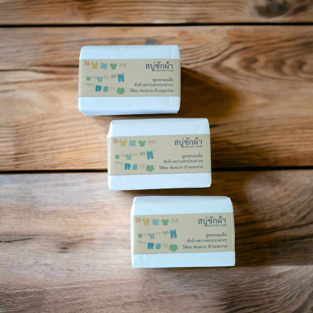 (3 ก้อน) Laundry Soap สบู่ซักผ้า สบู่เอนกประสงค์ สูตรถนอมมือ Natural Handmade