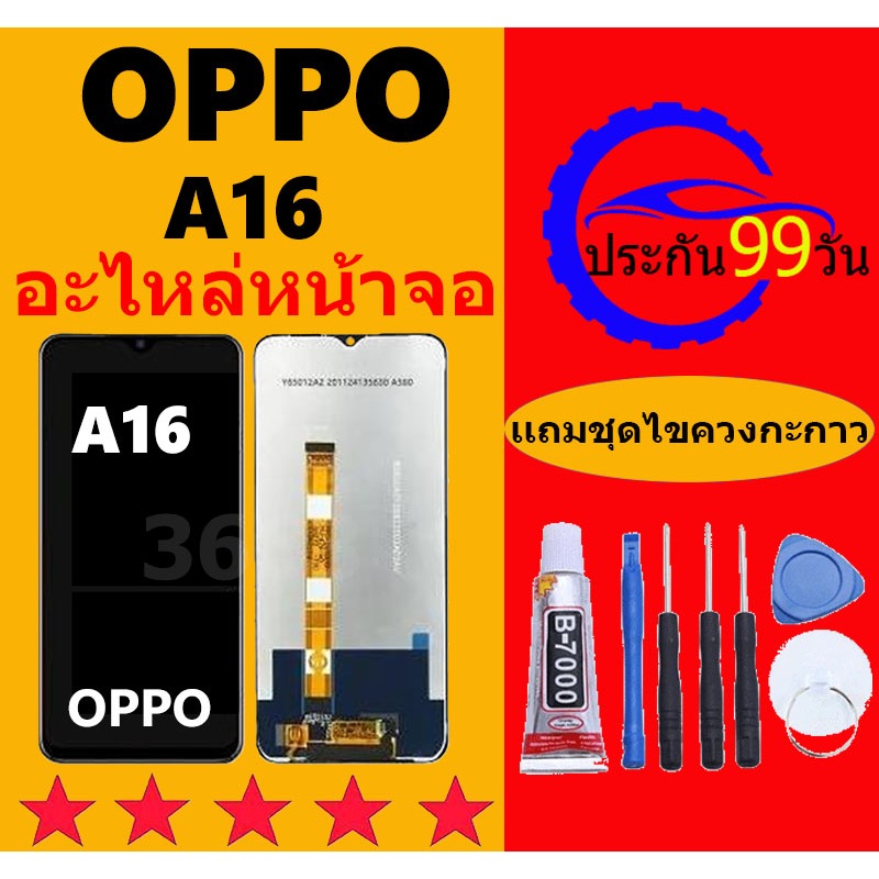 หน้าจอ LCD OPPO A16 จอพร้อมทัชสกรีน จอ+ทัช Lcd Display อะไหล่มือถือ หน้าจอ ออปโป้ A16