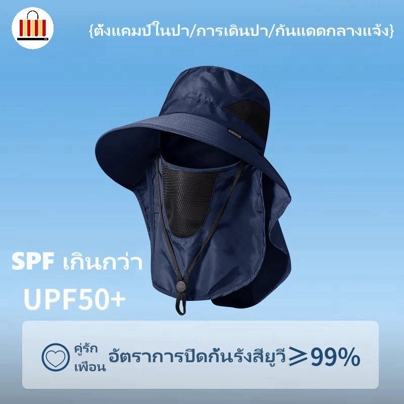 หมวกกันแดด 360 องศา มีผ้า มีหน้ากาก คลุมหน้า กัน UV หมวกกันแดดแท้ 100% หมวกกันแดดชาย