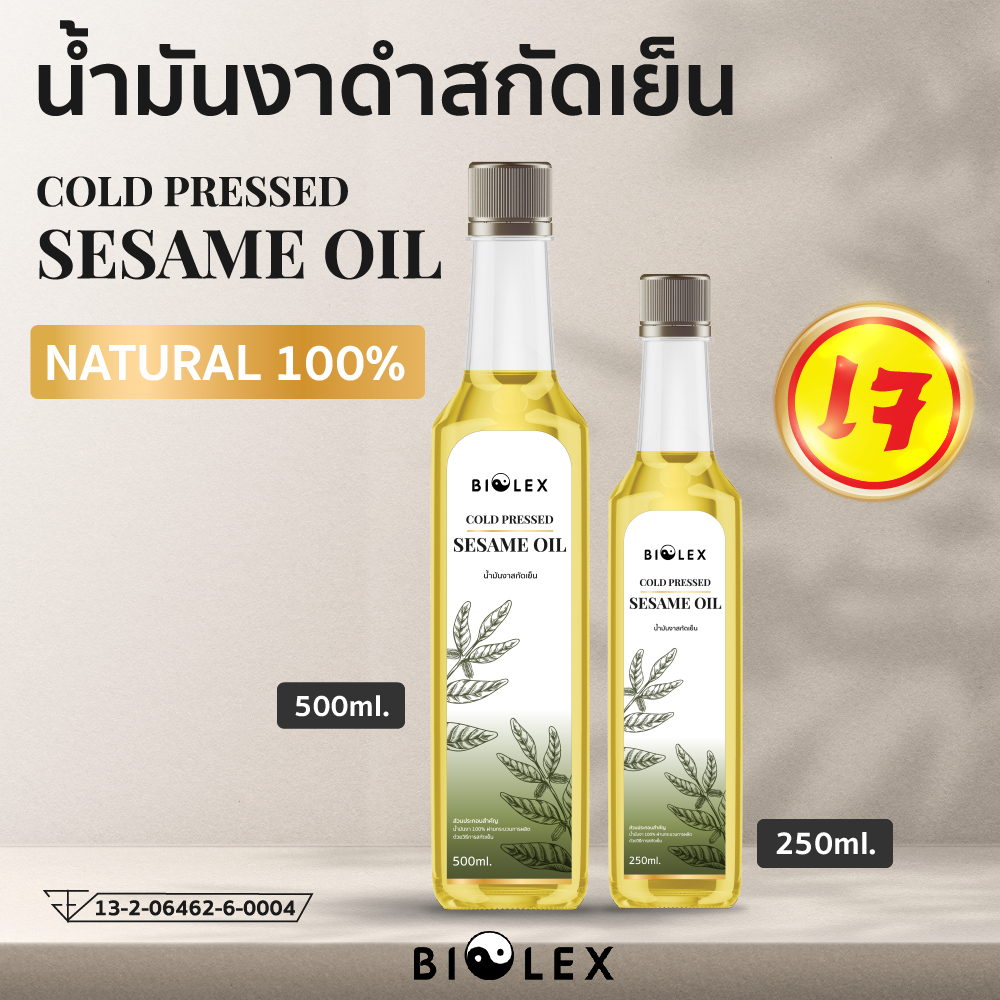 น้ำมันงาดำ สกัดเย็น 100% Sesame Oil 100% บรรจุขวด 250ml / 500ml น้ำมันงาดำบริสุทธิ์ 100%