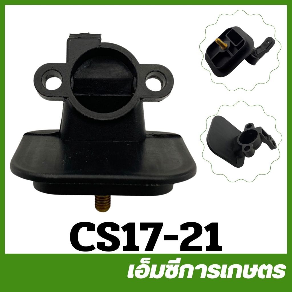 CS17-21 คอต่อ 1700 CS Bento auto เครื่องเลื่อยไม้ เลื่อยยนต์