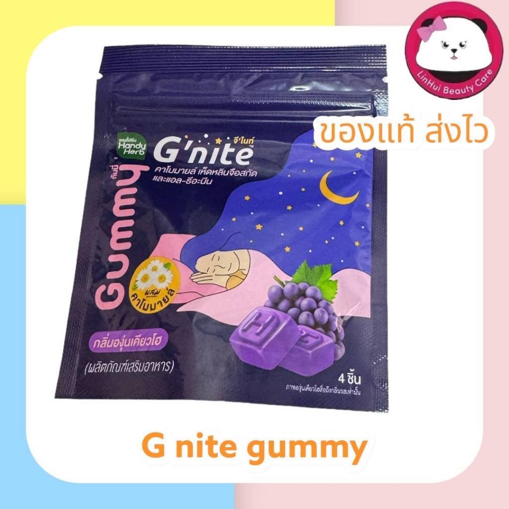 HandyHerb Gnite Gummy จีไนท์ กัมมี่ หลับสนิทตลอดคืน สดชื่นตอนตื่น กลิ่นองุ่นเคียวโฮ กัมมี่หนุบหนับ 1ซอง บรรจุ 4 ชิ้น