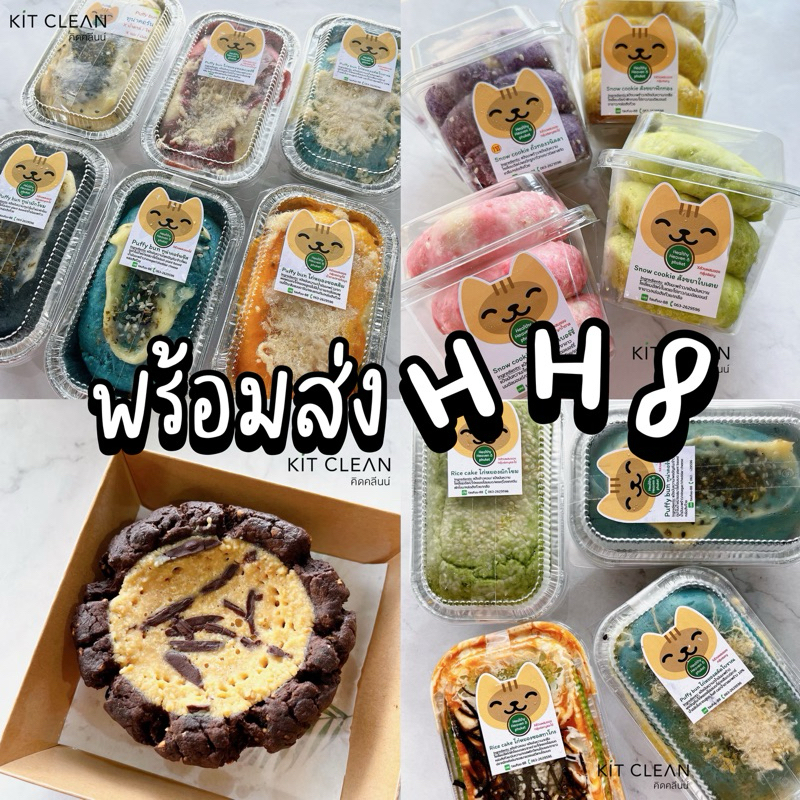*พร้อมส่ง* puffy bun - snow cookie - pie - pea cookie 💖 (ขนม heaven 8 phuket HH8)
