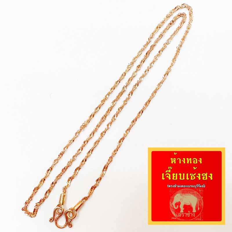 สร้อยคอนาคแท้ (Pink gold) 100%