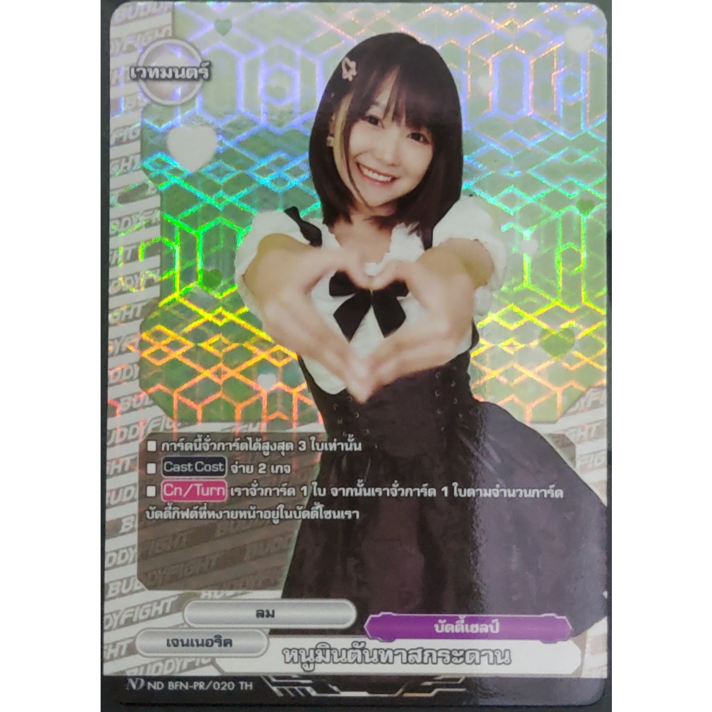 หนูมินตันทาสกระดาน ฟอยเรืองแสง ND BFN-PR/020TH