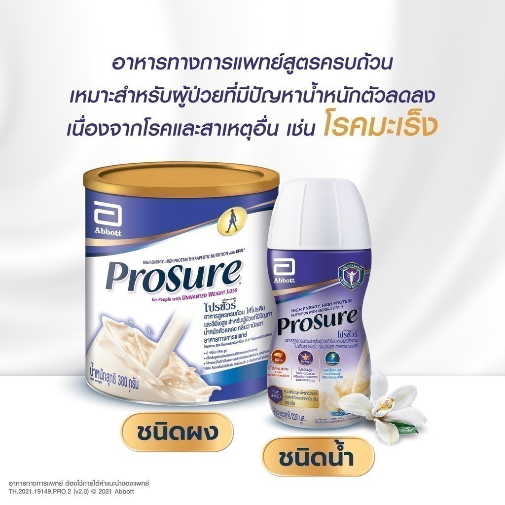 [ใหม่] Prosure โปรชัวร์ วานิลลา 380g 1 กระป๋อง Prosure Vanilla 380g x1 - รูปที่ 2