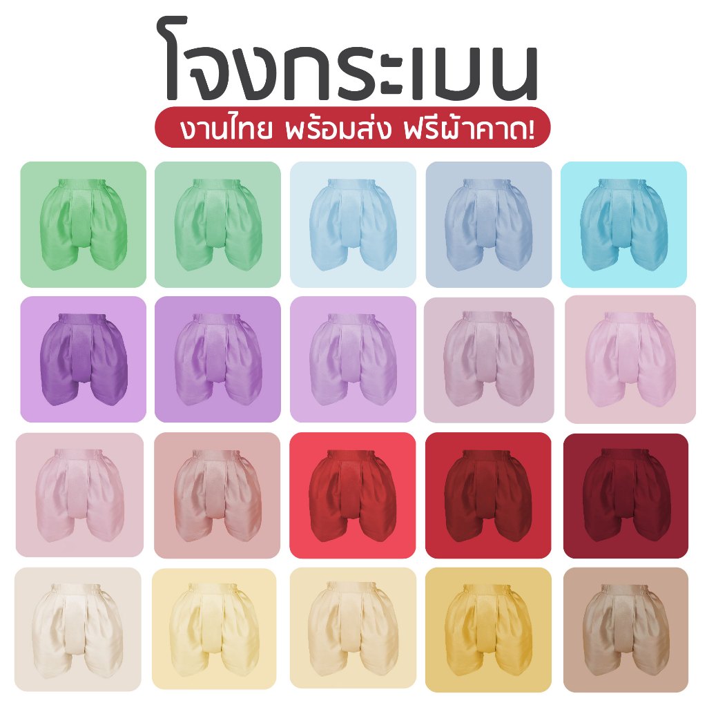 โจงกระเบนผ้าไหม !!แถมผ้าคาด!! ไม่คัน100% ไม่ร้อน อยู่ทรง ชุดไทยเด็ก โจงกระเบนสำเร็จรูป โจงกระเบนเด็ก