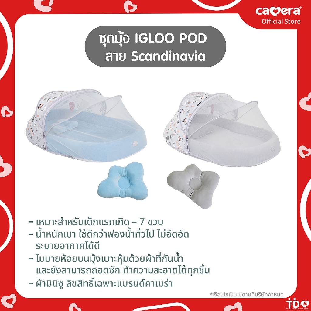 CAMERA | ชุดมุ้ง IGLOO POD ผ้ามินิซู ถอดซักได้พร้อมกระเป๋าพกพา Scandinavia ลายใหม่!!