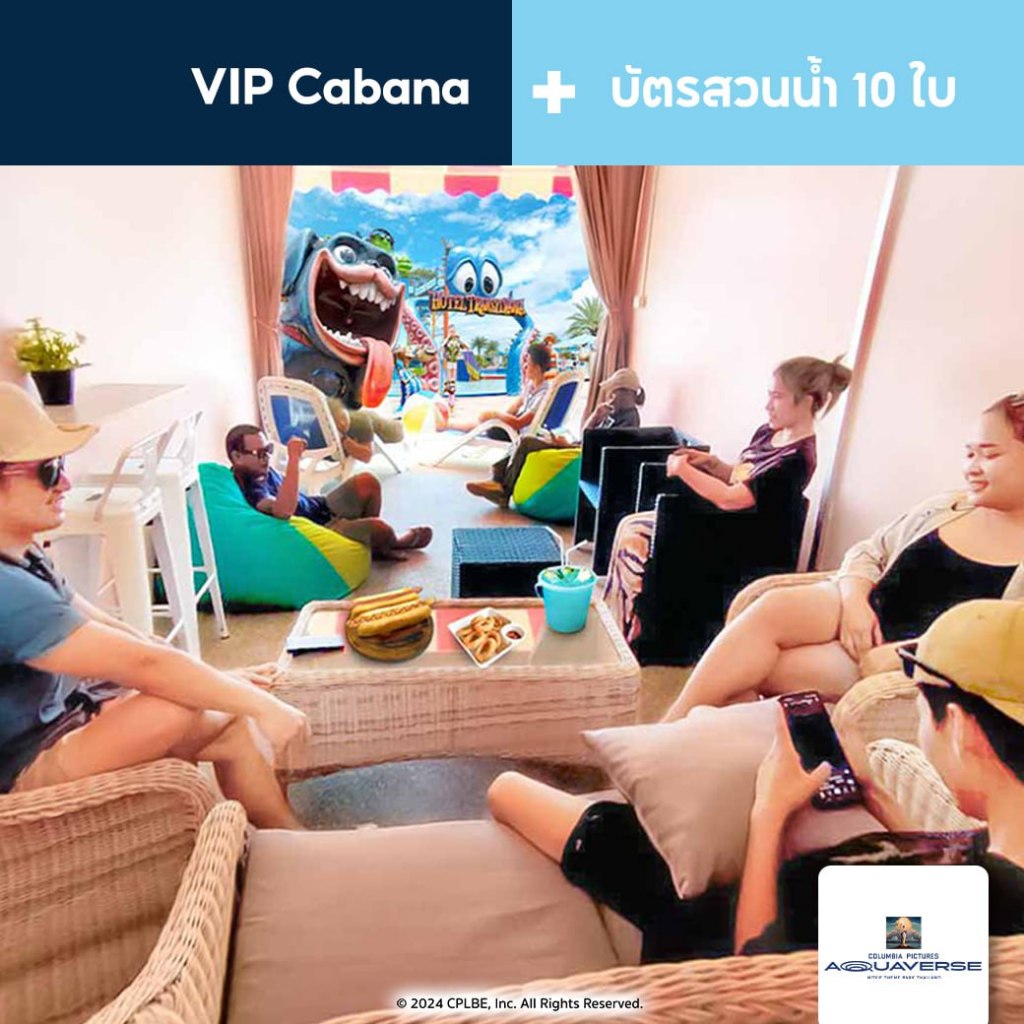 [E-voucher] Columbia Pictures Aquaverse - แพ็คเกจ VIP Cabana + บัตรสวนน้ำ 10 ใบ