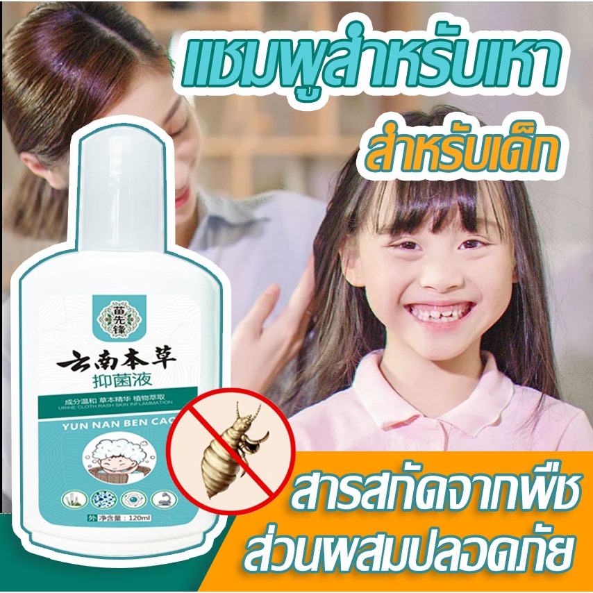 อ่อนโยนปลอดภัย MIAOXIANFENGแชมพูฆ่าเหา ยาฆ่าเหา ทำควา สะอาดผมอย่างล้ำลึก กำจัดเหาและไข่ถาวร สมุนไพร แชมพูเด็ก