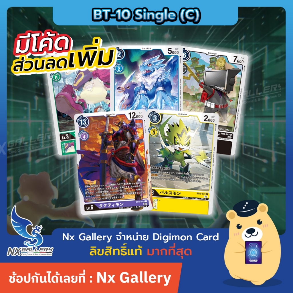 [Digimon] Single Card BT-10 Common - การ์ดแยกใบระดับ C (ดิจิมอนการ์ด)