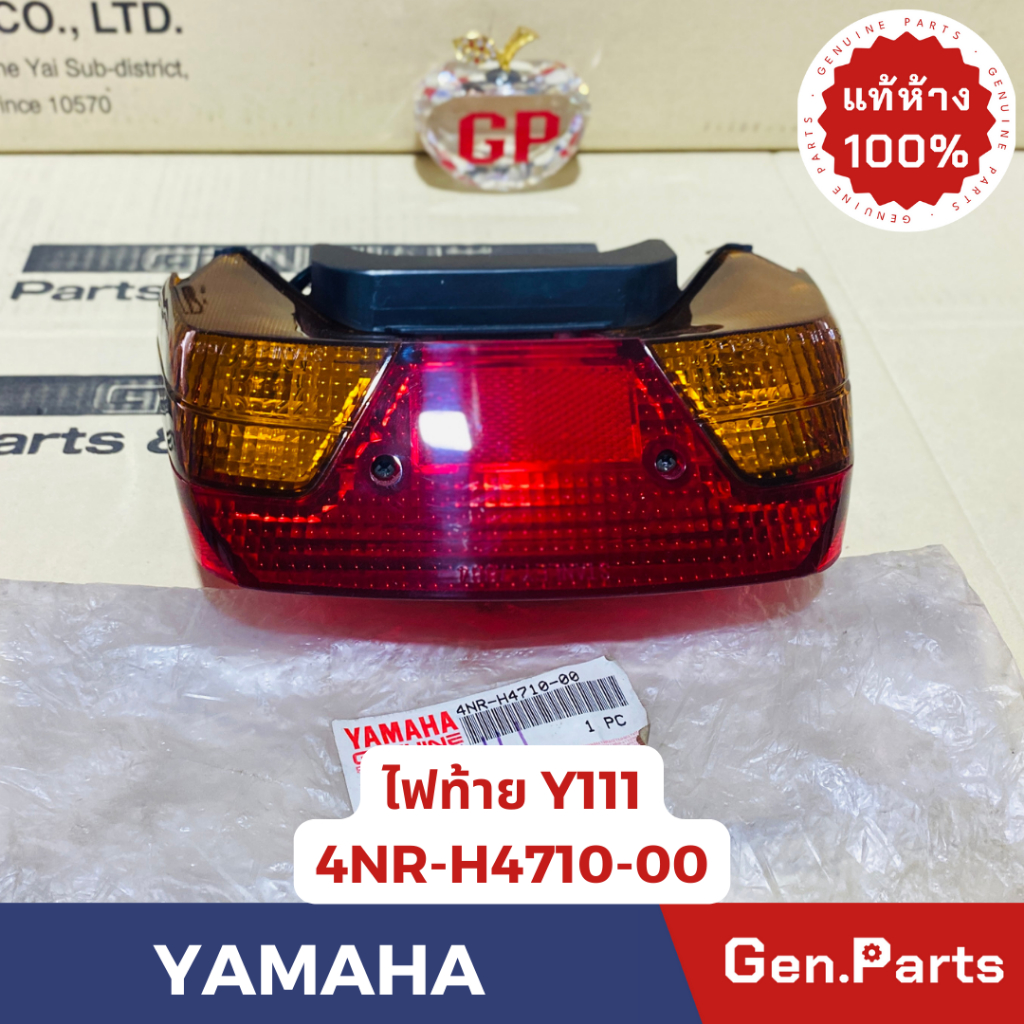 💥แท้ห้าง💥 ไฟท้าย Y111 แท้ศูนย์ YAMAHA รหัส 4NR-H4710-00