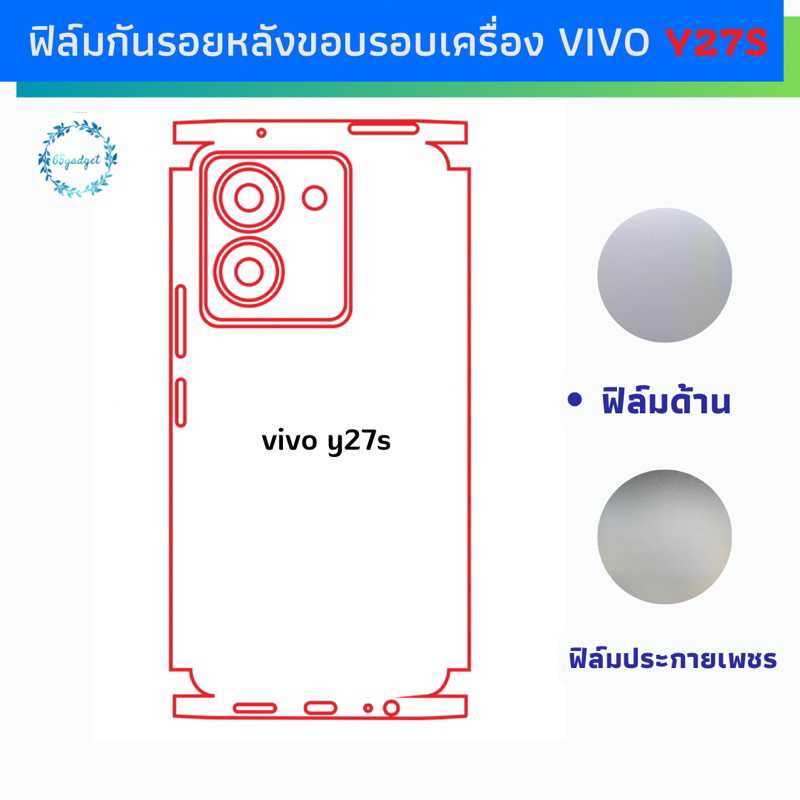 vivo y27s ฟิล์มหลัง กันรอย ฟิล์มรอบตัวเครื่อง vivo y27s พร้อมชุดติดตั้ง