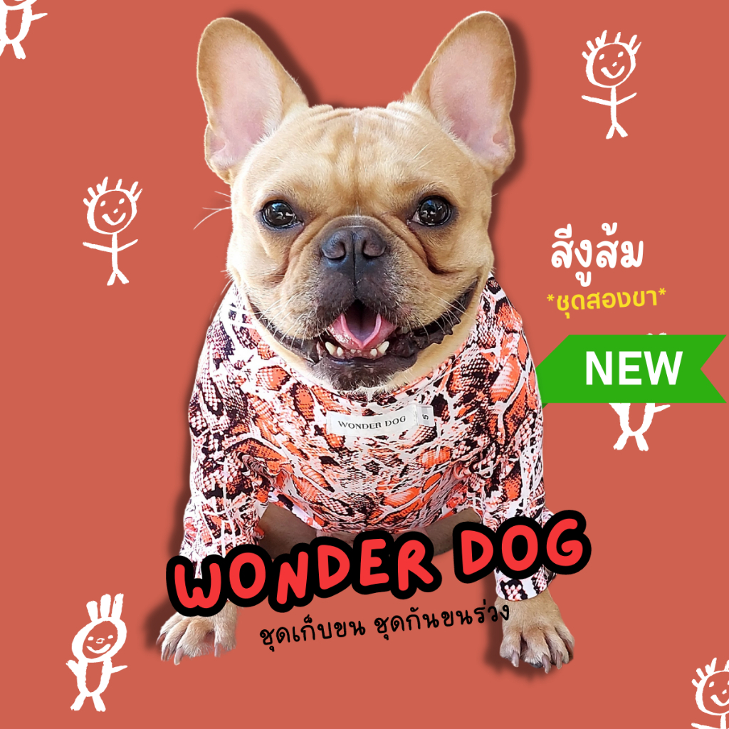 ชุดเก็บขน wonder dog เสื้อสุนัข เสื้อแมว ชุดกันขนร่วงสุนัข ชุดสัตว์เลี้ยง 2 ขามาใหม่ ฟีล่า,เขียว