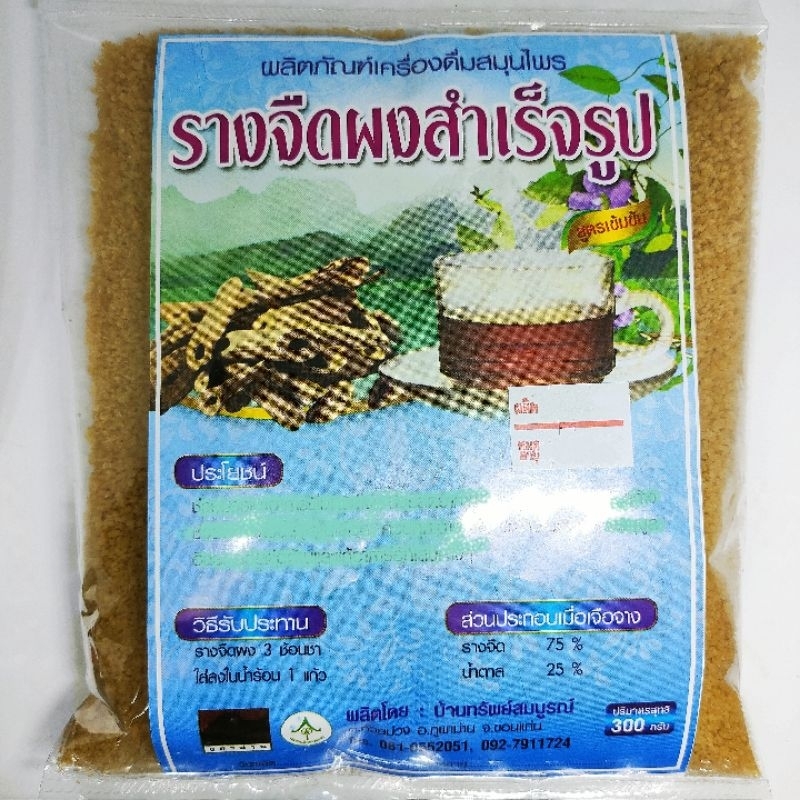 รางจืดผงชงสำเร็จรูป ผสมน้ำตาล 300 กรัม