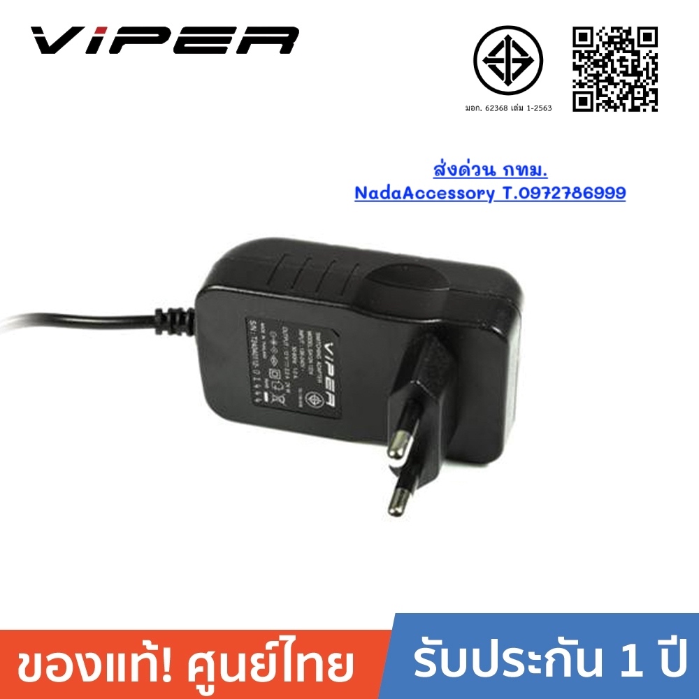 VIPER VPR1220 12V 2A TIS Switching Adapter อะแดปเตอร์ 12โวลต์ 2แอมป์