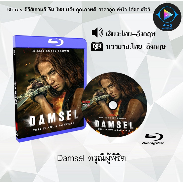 Bluray เรื่อง Damsel ดรุณีผู้พิชิต (เสียงไทยมาสเตอร์+ซับไทย) FullHD