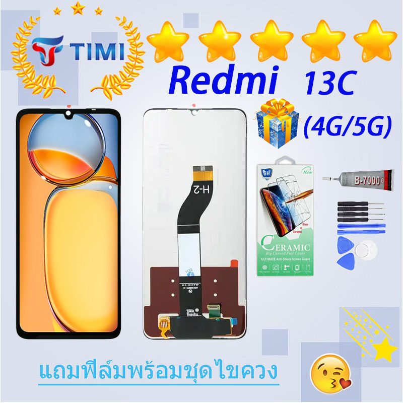 ชุดหน้าจอ Redmi 13C (4G/5G) งานแท้มีประกัน แถมฟิล์มพร้อมชุดไขควง