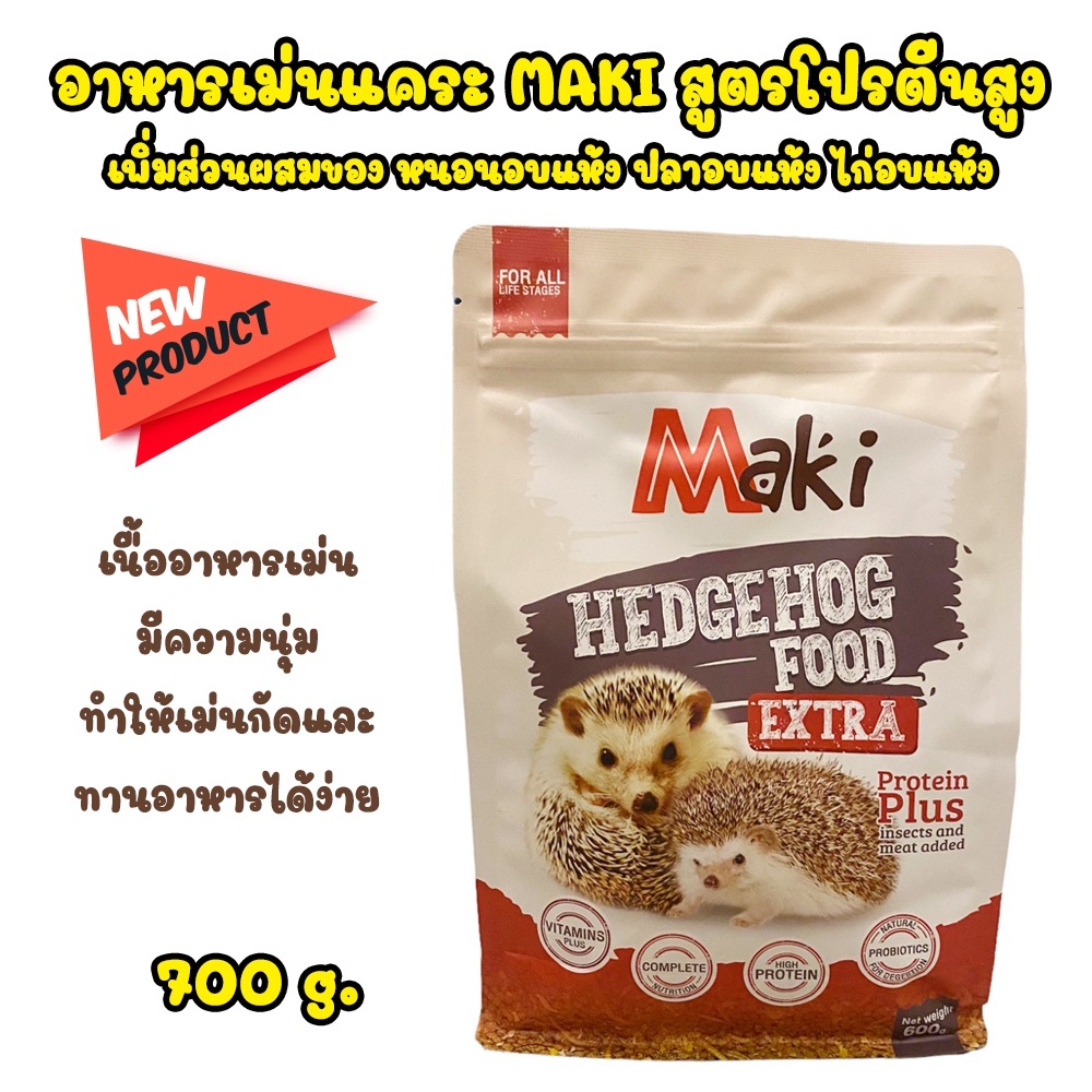 อาหารเม่นแคระแดง สูตรใหม่ โปรตีนสูง Maki Hedgehog Food ขนาด 600 กรัม [ ถุงสีแดง ] - รูปที่ 4