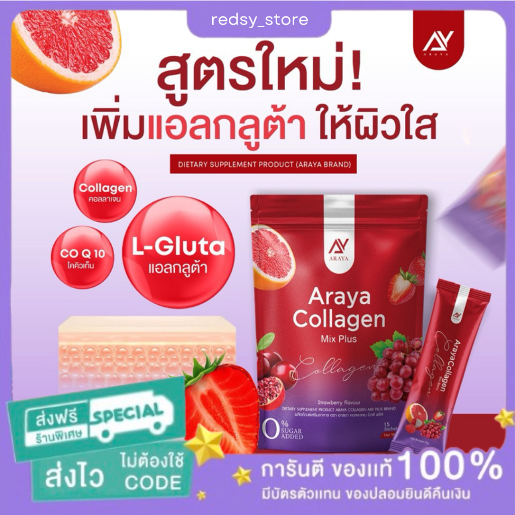Araya Collagen Mix Plus คอลลาเจน อารยา 10000 mg. ภายในกระชับ คันในช่องคลอด  ตกขาว มีกลิ่น ผิวหน้าใส 