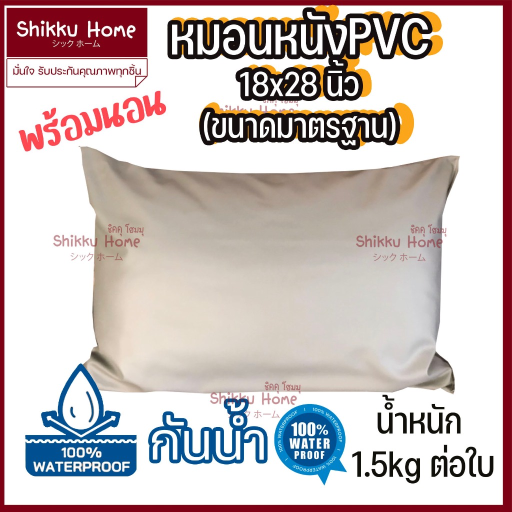 หมอนหุ้มหนังเทียม 18x28 นิ้ว (ขนาดใหญ่มาตรฐาน)