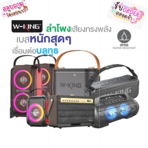 W-KING รุ่น K6 Plus / K6s /K6L / H10 /T9 ลำโพง เบสแน่นทุกตัว RMS+Sub Bass แบบ Passive radiator ลำโพง