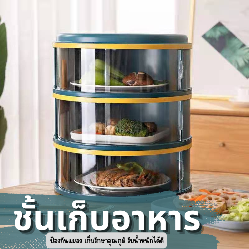 E-items ชั้นเก็บอาหาร/ฝาชีครอบ/ฝาครอบ/ถนอมชั้นเก็บอุณหภูมิ/ชั้นวางอาหารสไลด์เปิด-ปิด กันเชื้อโรคA154