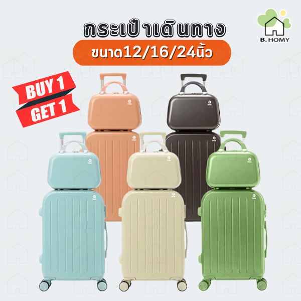 กระเป๋าเดินทาง 1แถม1 ใหญ่+เล็ก กระเป๋าล้อลาก ล้อหมุน360 ทนทาน มี2ขนาด 16/24นิ้ว วัสดุABS+PC สำหรับเดินทาง B.HOMY