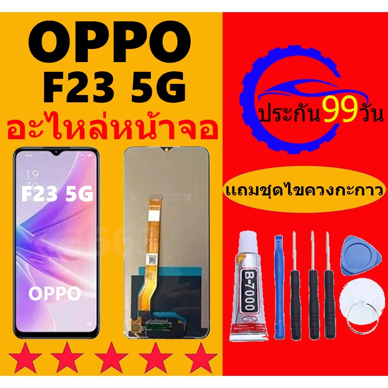 หน้าจอ LCD oppo F23 5G จอแท้ จอ+ทัช สำหรับ screen touch ออปโป้ F23 5G หน้าจอF23 5G