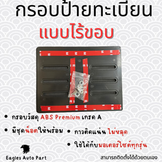 กรอบทะเบียน กรอบป้ายทะเบียนรถมอเตอร์ไซค์ แบบเปลือย กรอบเปล่า…