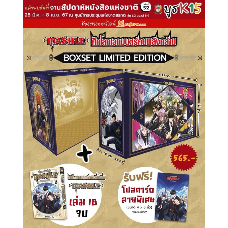 ((พร้อมส่ง)) MASHLE ศึกโลกเวทมนตร์คนพลังกล้าม เล่ม 18 + BOXSET + โปสการ์ด