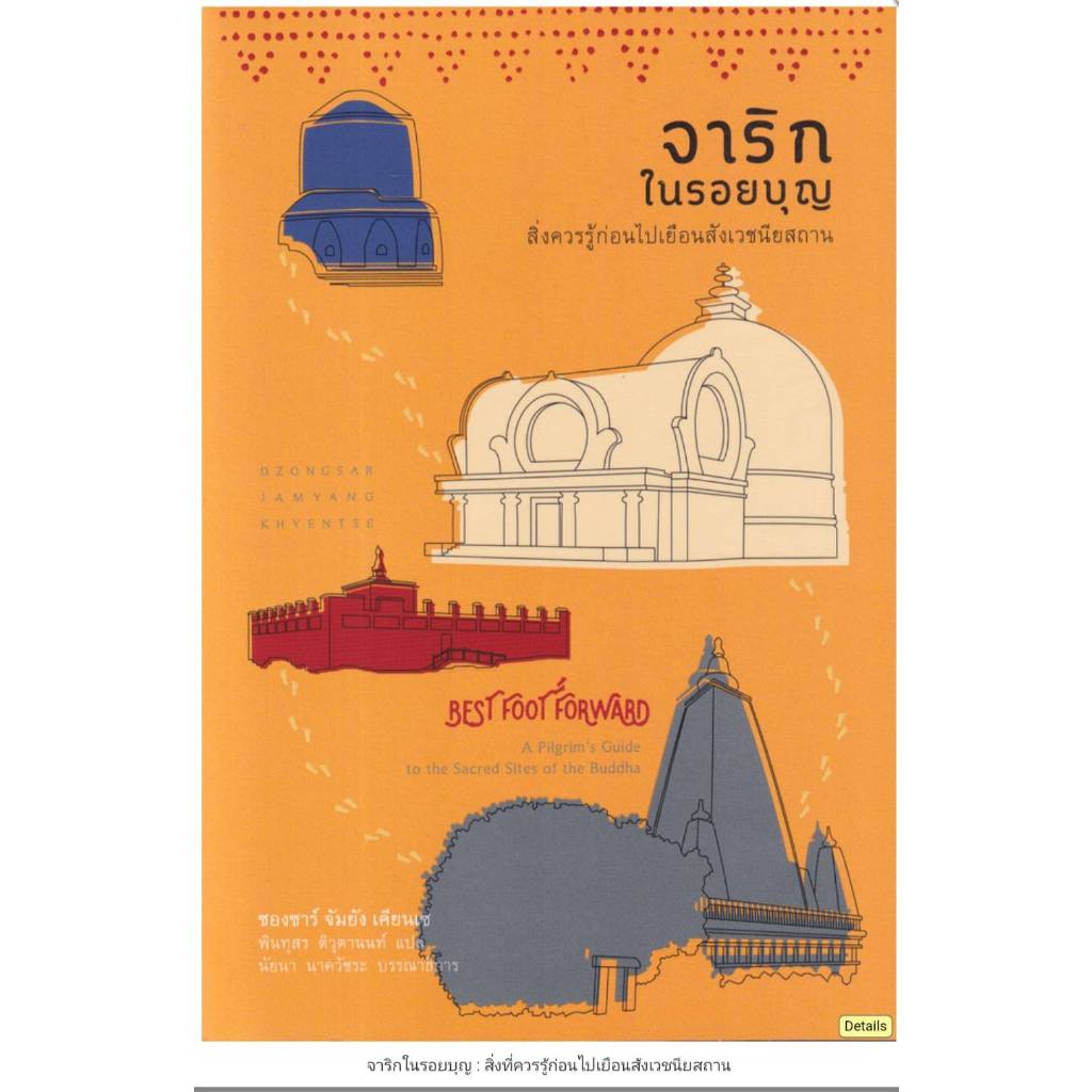 ลด 22% จาริกในรอยบุญ : สิ่งที่ควรรู้ก่อนไปเยือนสังเวชนียสถาน
