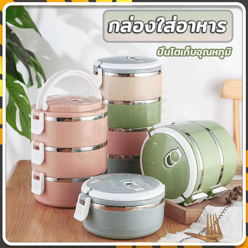 ปิ่นโตสแตนเลส ปิ่นโตใส่อาหารสไตล์ญี่ปุ่น ปิ่นโต ปิ่นโตใส่อาหาร 2/3/4ชั้น สแตนเลส 304 สามารถเก็บอุณหภูมิได้ 3-4 ชั่วโมง