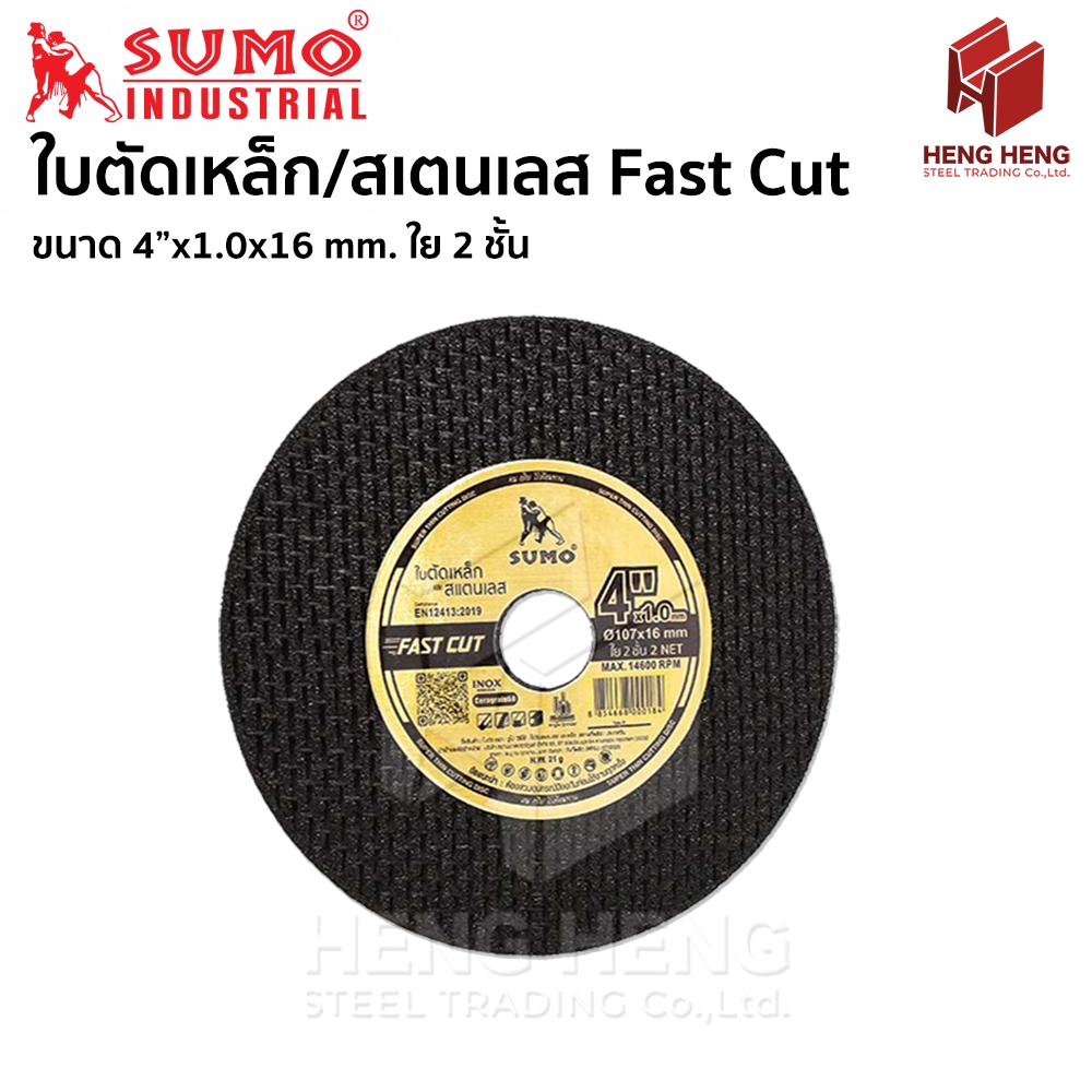 [1 ใบ] SUMO Fast Cut ใบตัด 4”x1.0x16 ใย 2 ชั้น