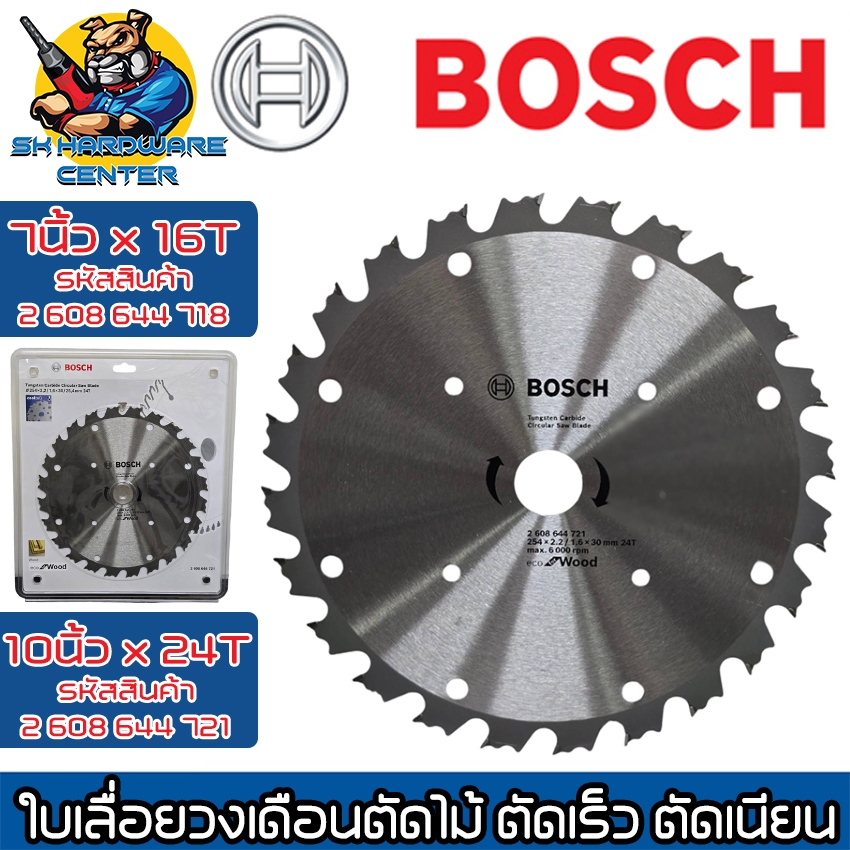 ใบเลื่อยวงเดือนตัดไม้ ตัดเร็ว ตัดเนียน มีขนาดให้เลือก 7นิ้ว x 16ฟัน , 10นิ้ว x 24ฟัน ยี่ห้อ BOSCH
