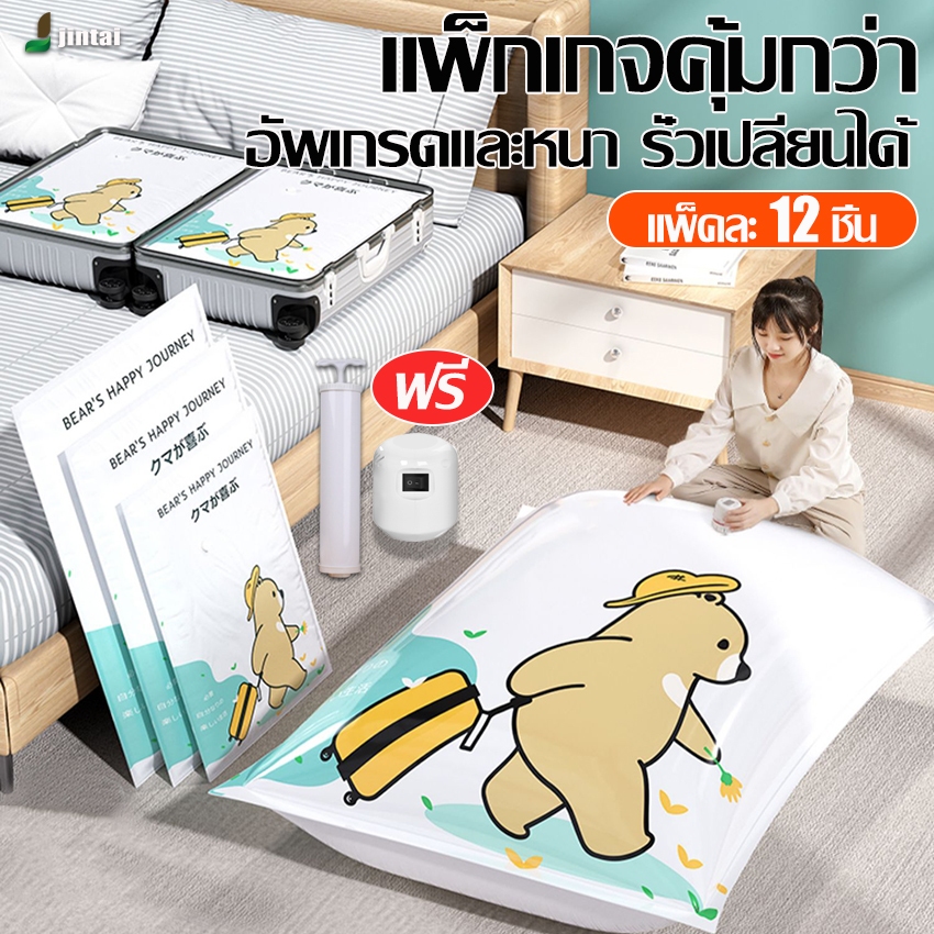 ชุดถุงสูญญากาศสำหรับจัดเก็บเสื้อผ้า ผ้านวม ฯลฯ ประหยัดพื้นที่จัดเก็บ หนา ทนทาน ไม่ขาดง่าย ลายหมีน่ารัก