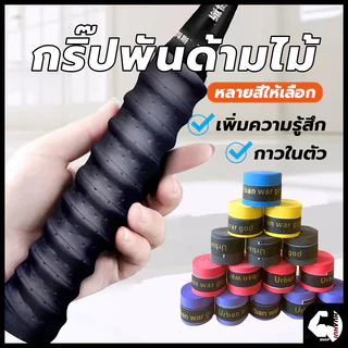 ส่งจากไทย⚡🏸yonex พันไม้แบต พันไม้แบด กริปไม้แบต กริปไม้แบด กิ๊บไม้แบด พันไม้แบด กริปพันด้าม