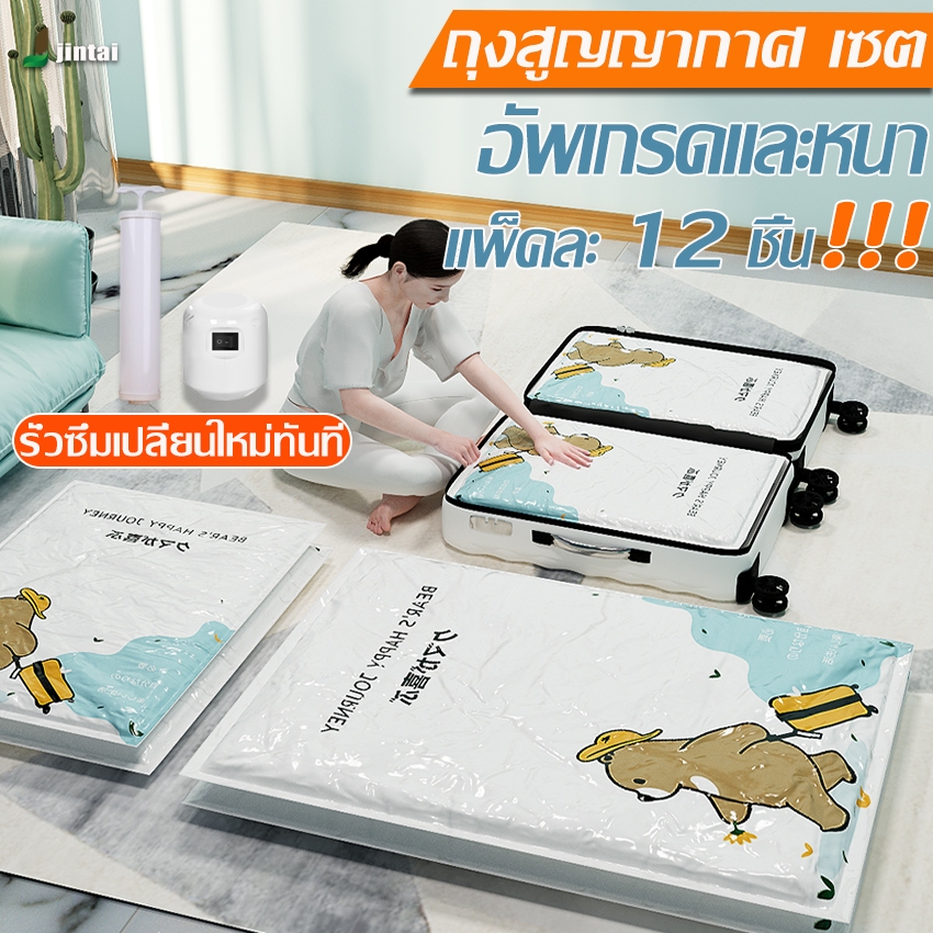 ชุดถุงสูญญากาศ ชุด 7 ชิ้น/9 ชิ้น/12 ชิ้น เหมาะสำหรับเก็บเดินทาง ใช้ซ้ำได้ เหนียวและทนทาน
