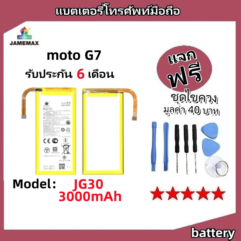 แบตเตอรี่ Battery moto G7 model JG30 แบต ใช้ได้กับ moto G7 Plus มีประกัน 6 เดือน