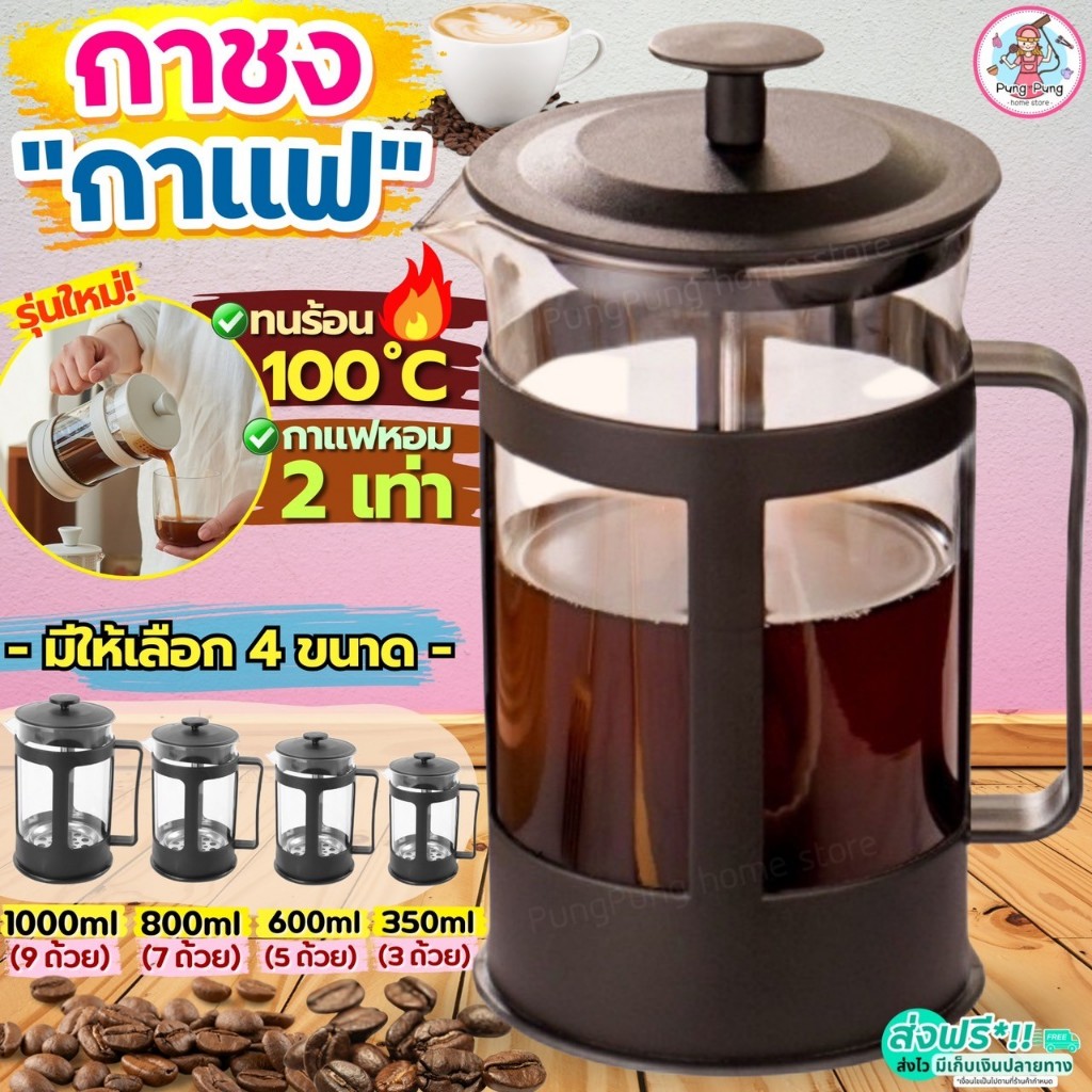 กาชงกาแฟ pungpung (มีให้เลือก4ขนาด) เเครื่องชงกาแฟ เหยือกชงกาแฟ