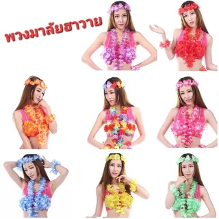 C1/7-2/7พวงมาลัยฮาวาย ดอกไม้ฮาวาย เซ็ต4ชิ้น ดอกใหญ่สวยสดใส พร้อมส่งในไทย ส่งของทุกวันส่งไว