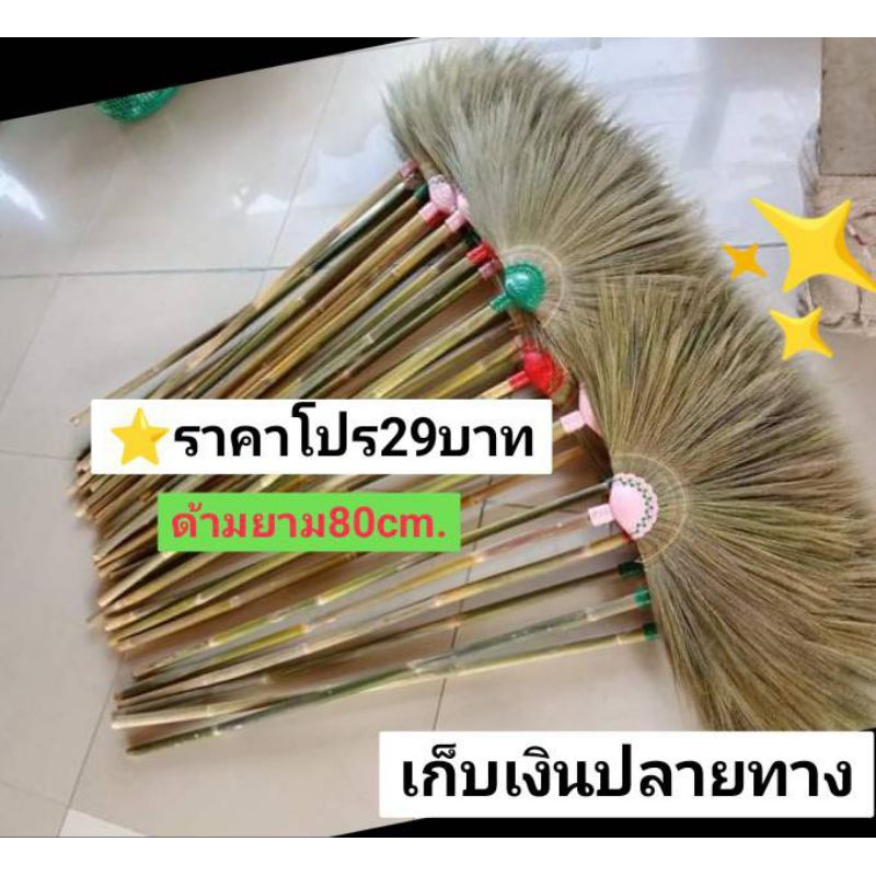 ไม้กวาดดอกหญ้าราคาถูก หนา แน่น ทำมือ