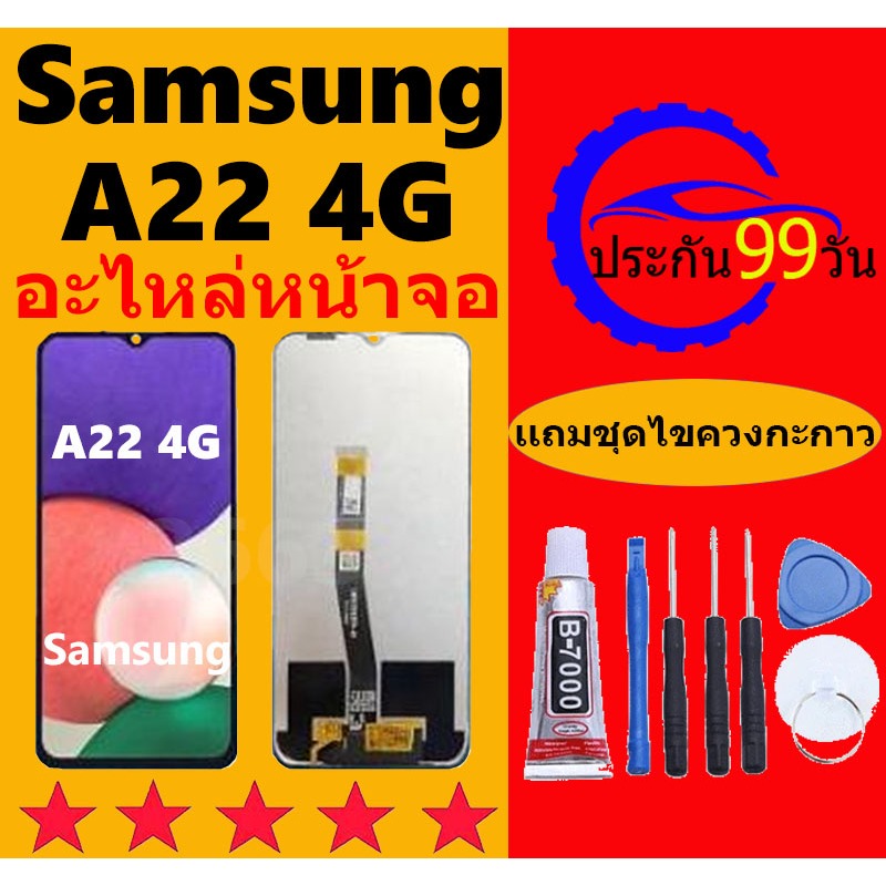 หน้าจอ LCD ซัมซุง A22 4G Samsung Galaxy A22 หน้าจอสัมผัส SAM A22 4G
