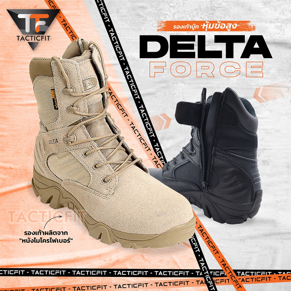 รองเท้าแทคติคอล Delta Force หนังไมโครไฟเบอร์ ข้อยาว  รองเท้าเดินป่า รองเท้าบิ๊กไบค์ สีดำ / ทราย