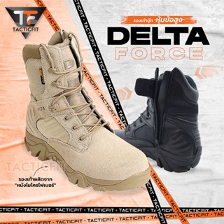 รองเท้าแทคติคอล Delta Force หนังไมโครไฟเบอร์ ข้อยาว  รองเท้า…