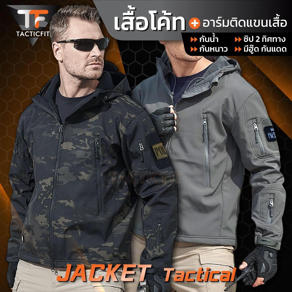 เสื้อ Jacket tactical เสื้อกันแดด UV ผู้ชาย เสื้อโค้ทแจ็คเก็ตทหาร เดินป่า โพลีอิสเตอร์กันหนาว กันน้ำ