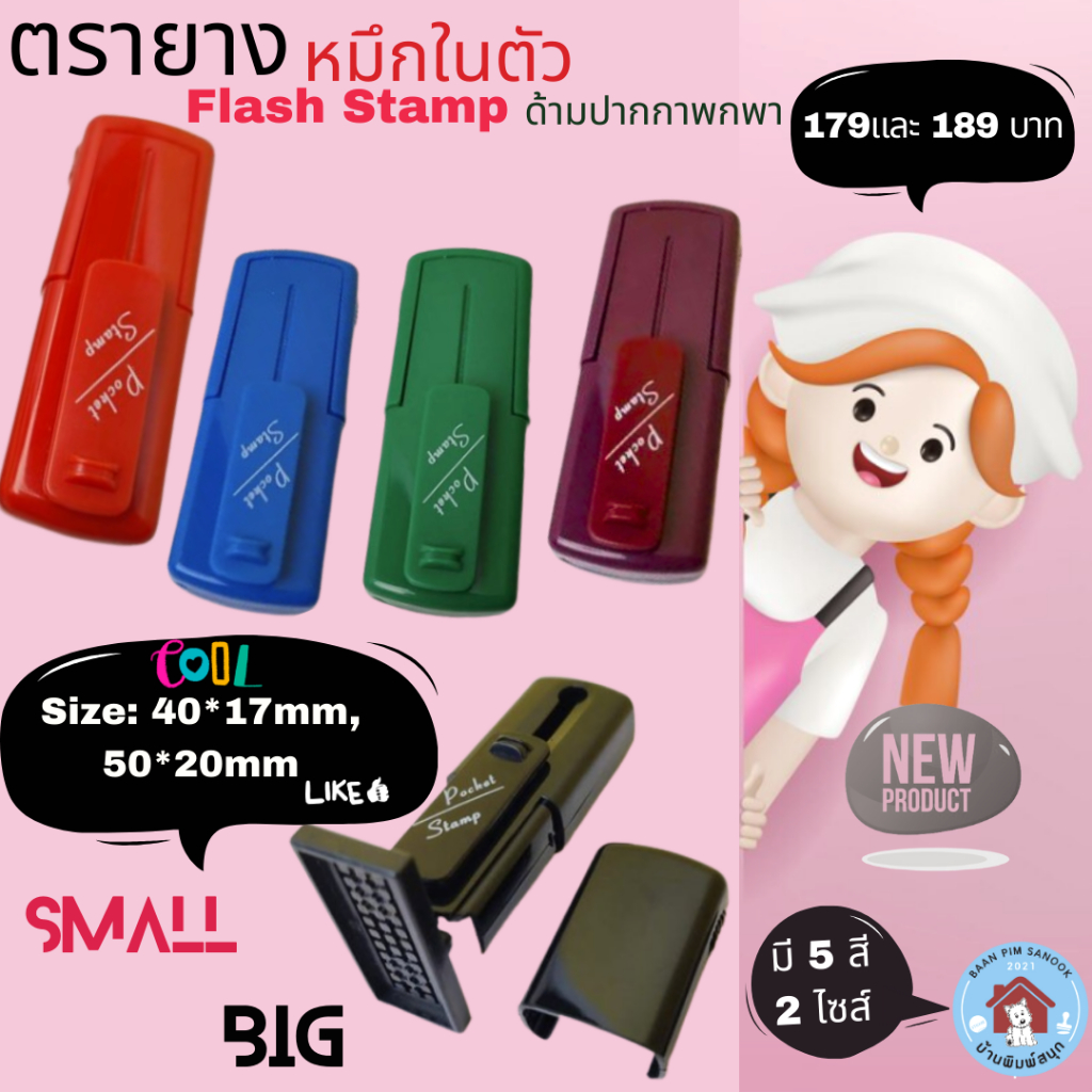 ตรายางหมึกในตัว Flash Stamp  ด้ามปากกาพกพา(หมึกปั๊มกระดาษ)
